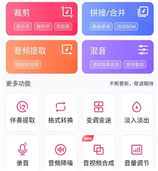 视频音频剪辑大师