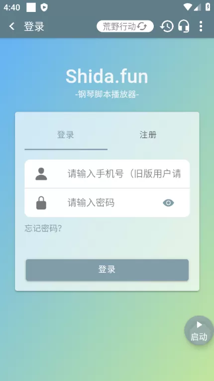 荒野行动shida钢琴脚本播放器