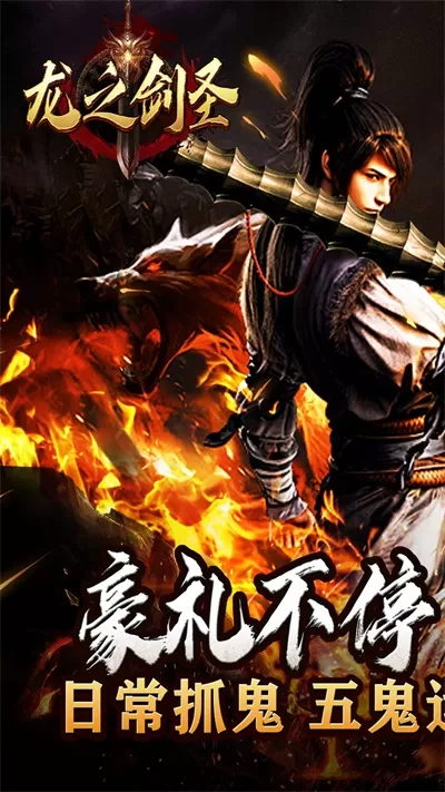 龙之剑圣官方版