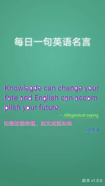 每日一句软件