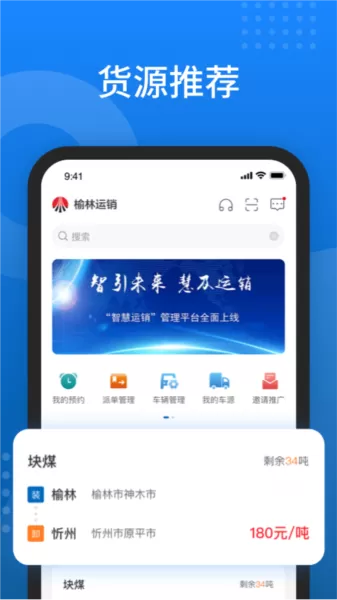 秦岭云商司机版