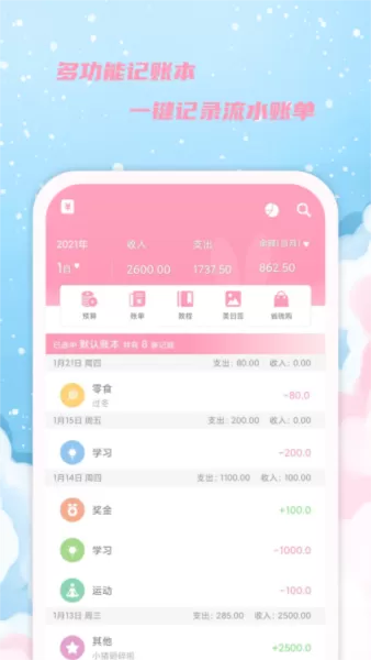 女生日历软件