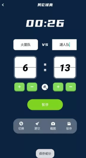 记分小助手app
