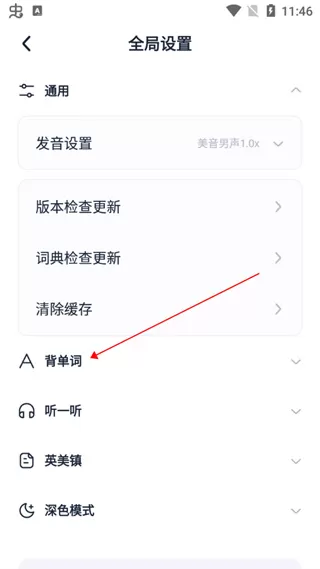 万词王解锁付费版