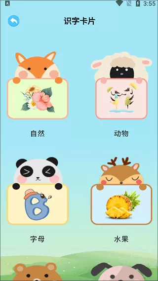 识字卡片
