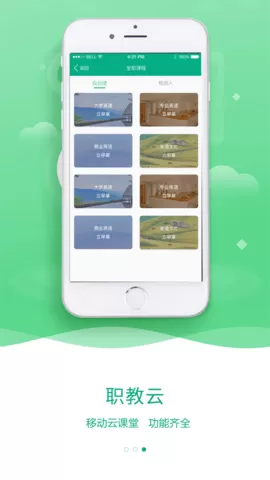 职教云app