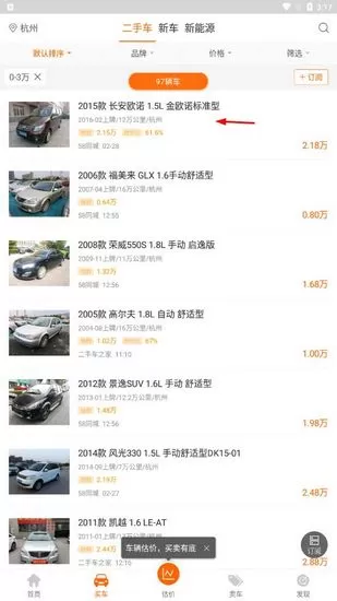 车300新车二手车大众版
