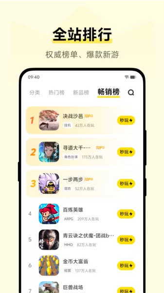秒开小游戏