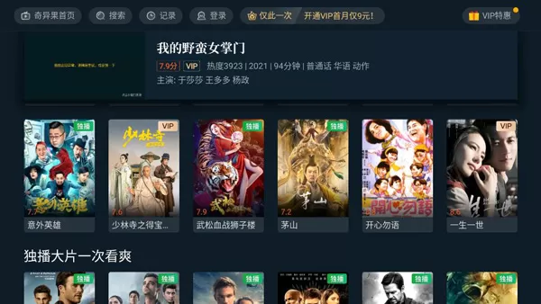 银河奇异果TV版安装包