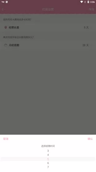 女生日历软件