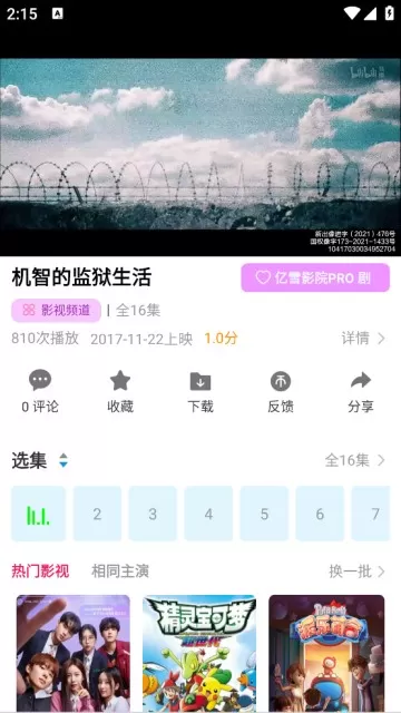 亿雪影院