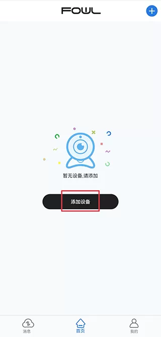 FOWL摄像头