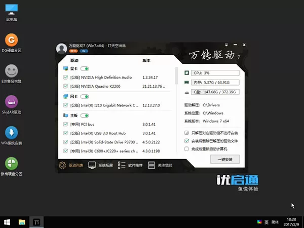 万能驱动7离线版