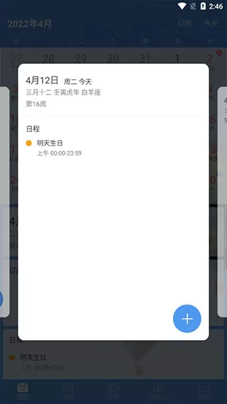完美日历app