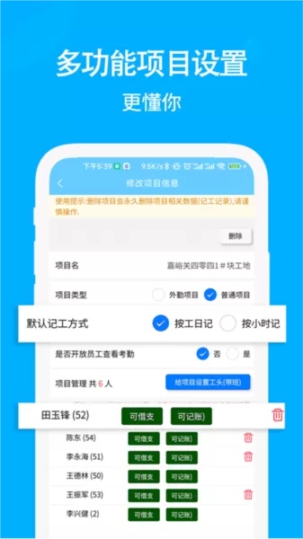 考勤记工app