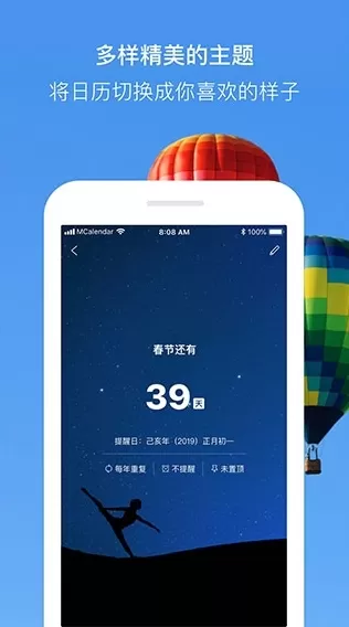 完美日历app