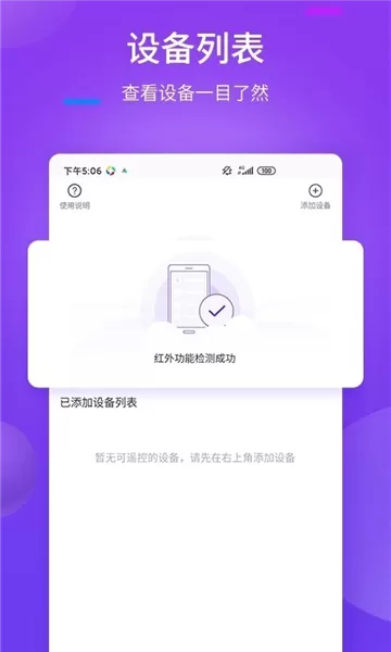 奇信万能遥控器