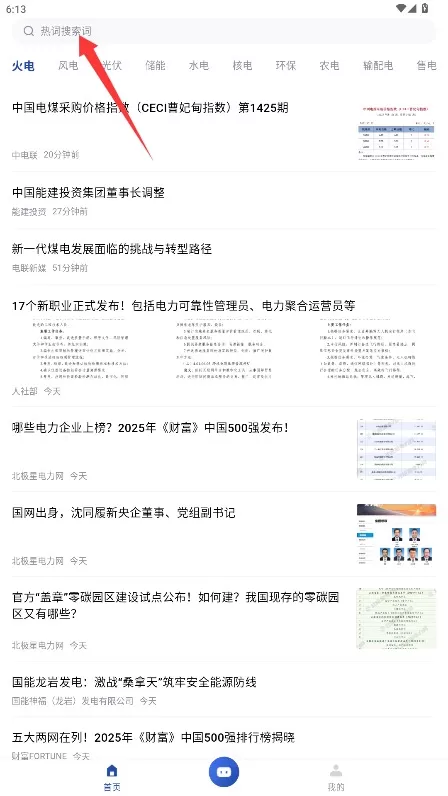 电力小秘书