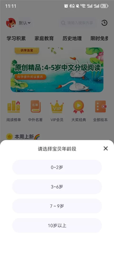 高途阅读App