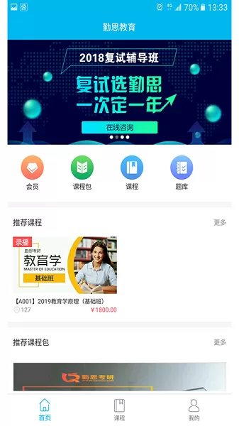 勤思必胜课堂