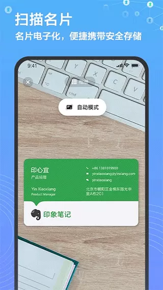 印象人脉
