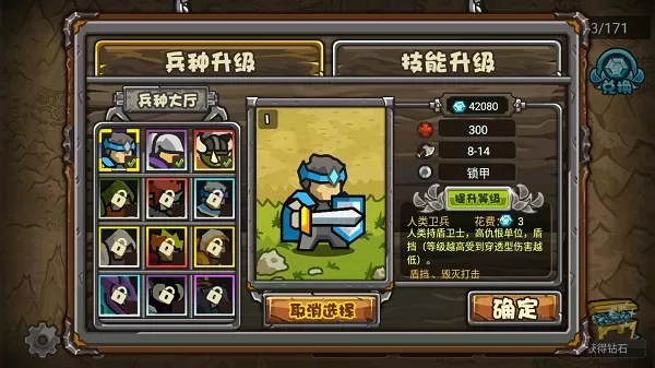 世界守卫军内购破解版