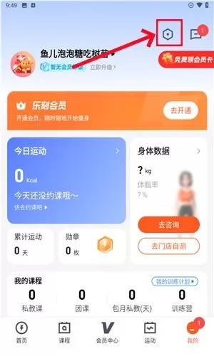 乐刻健身