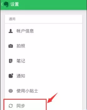 印象笔记旧版
