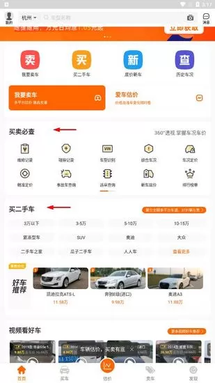 车300新车二手车大众版
