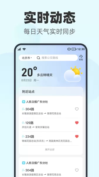 智行实时公交app