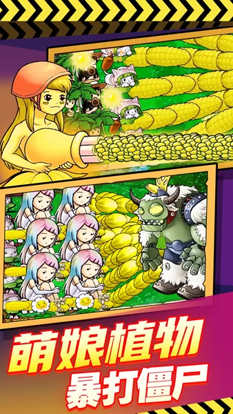僵尸要生存