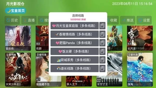 月光影视仓最新配置接口版2024