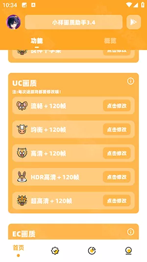 小祥画质助手