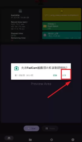 FadCam相机
