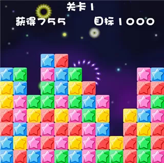 消灭星星积分版