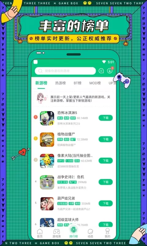 7723游戏盒最新版