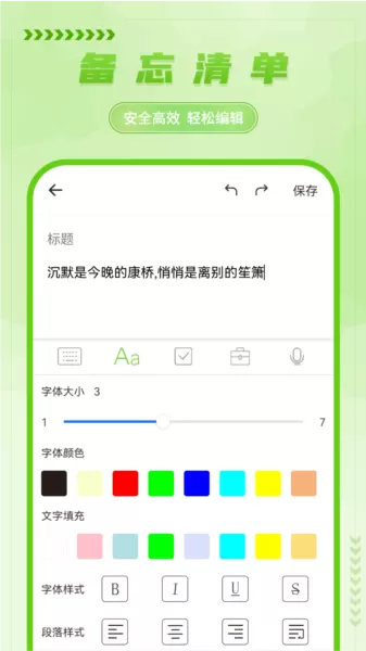 手写备忘录