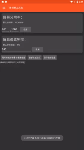 镧系统工具箱捐赠版