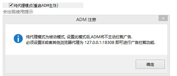 ADM广告拦截