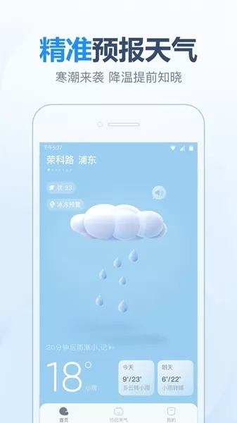 天天天气预报