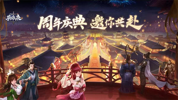 英雄杀移动版