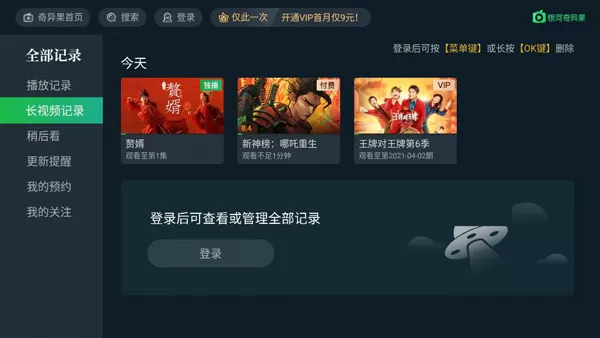 银河奇异果TV版安装包