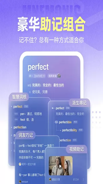 万词王解锁付费版