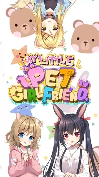 我的小宠物女朋友