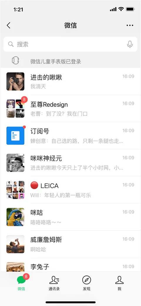 微信手表版apk