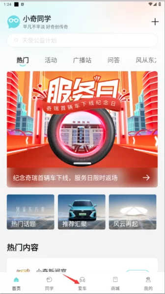 奇瑞手表钥匙