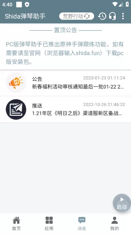 荒野行动shida钢琴脚本播放器