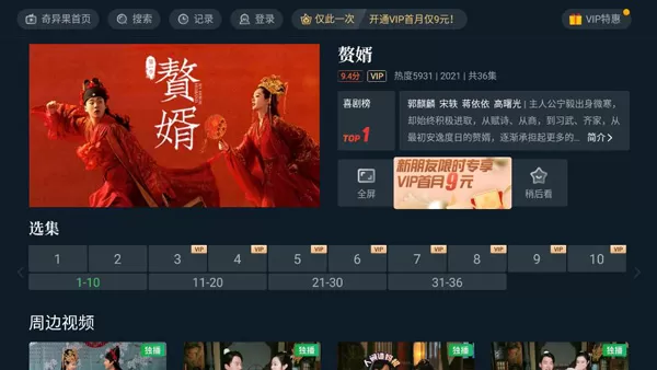 银河奇异果TV版安装包