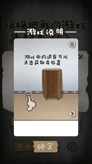 妈妈把我的游戏藏起来了4中文版