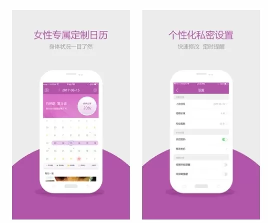 月经助手
